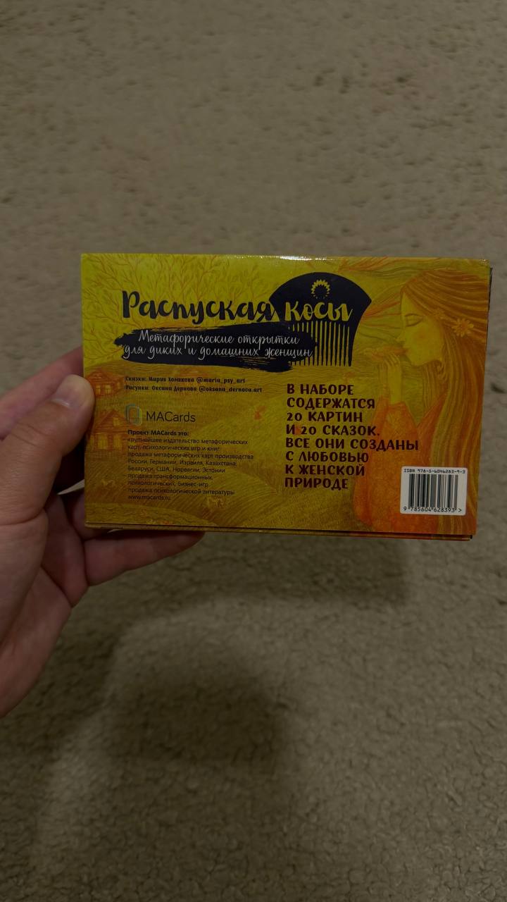 Метафоричке карте "Исцељење унутрашњег детета" photo 5