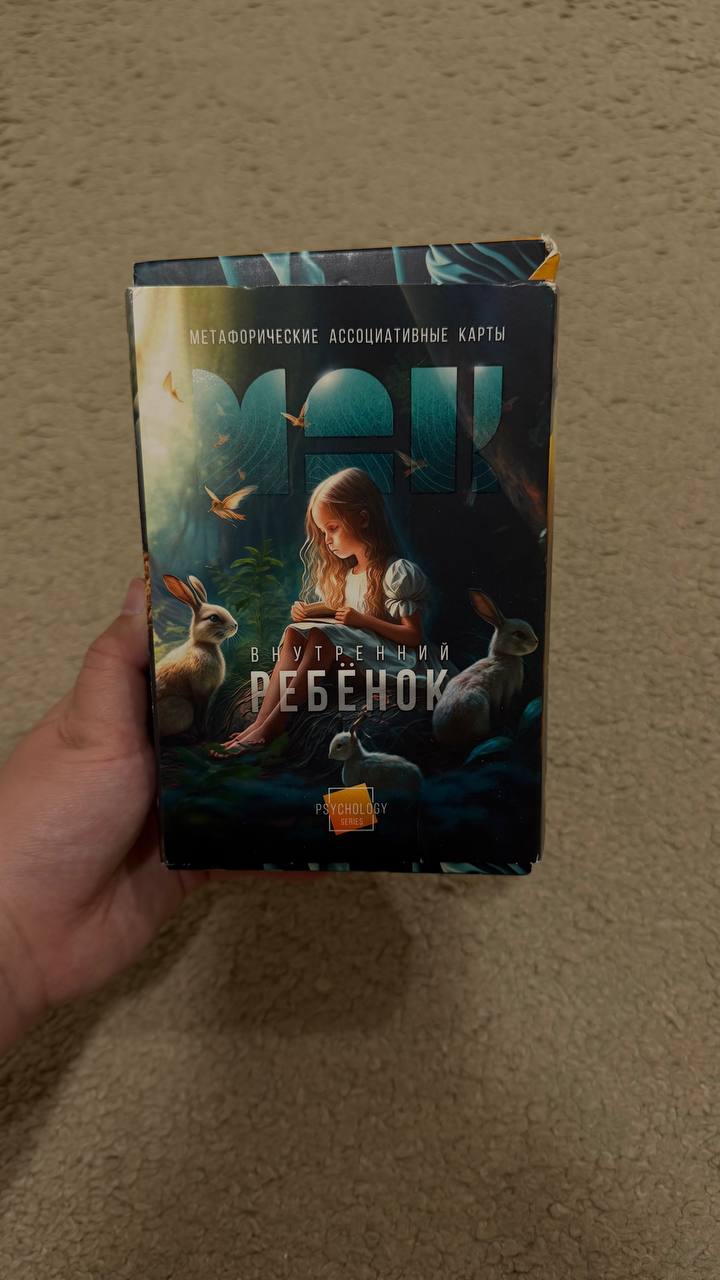 Метафоричке карте "Исцељење унутрашњег детета" photo 6