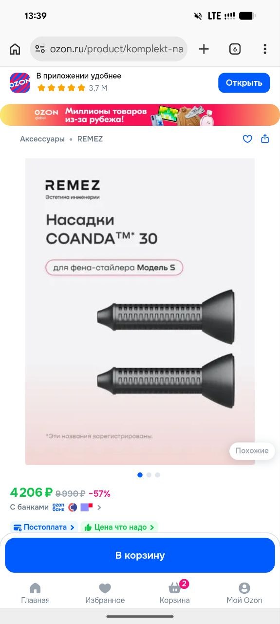 Насадки Remez photo 2