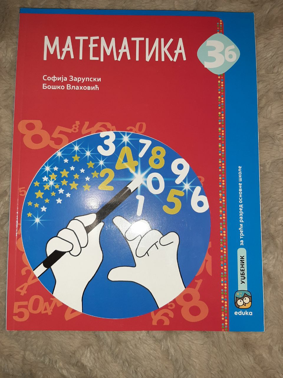 Учебник Математике 3б