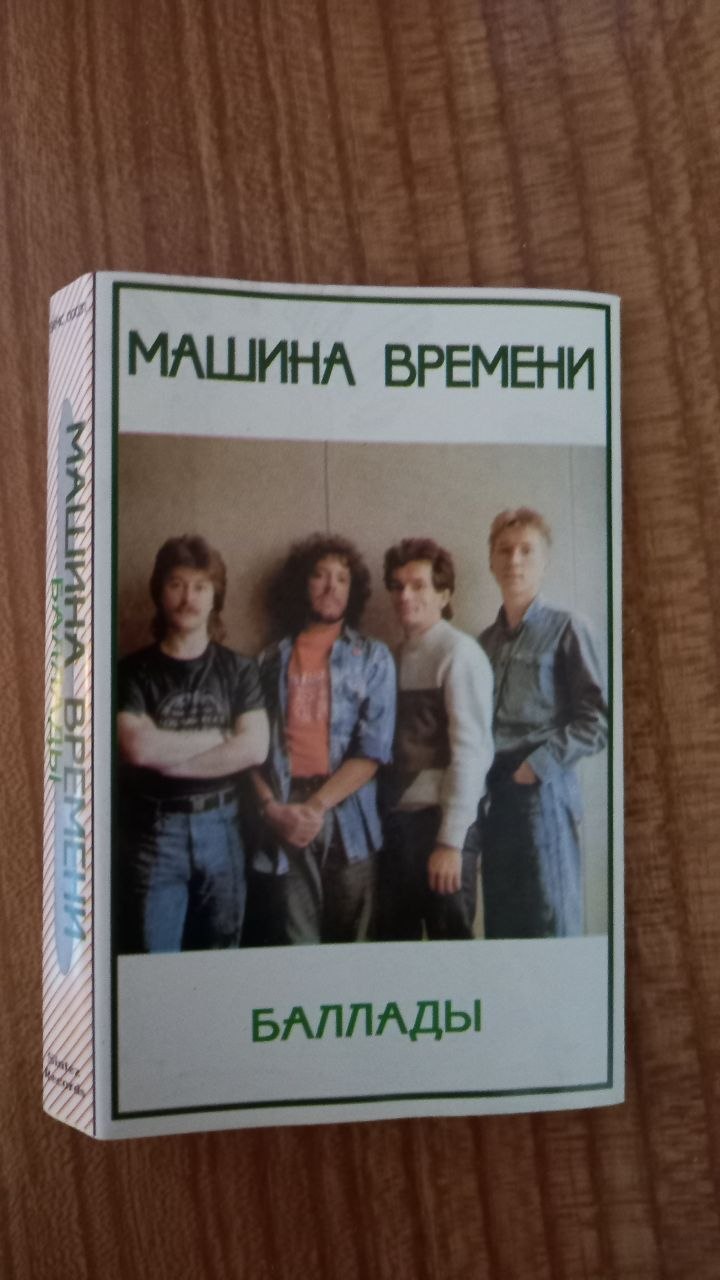 Back to the Future cassette (Andrei Makarevich) photo 6