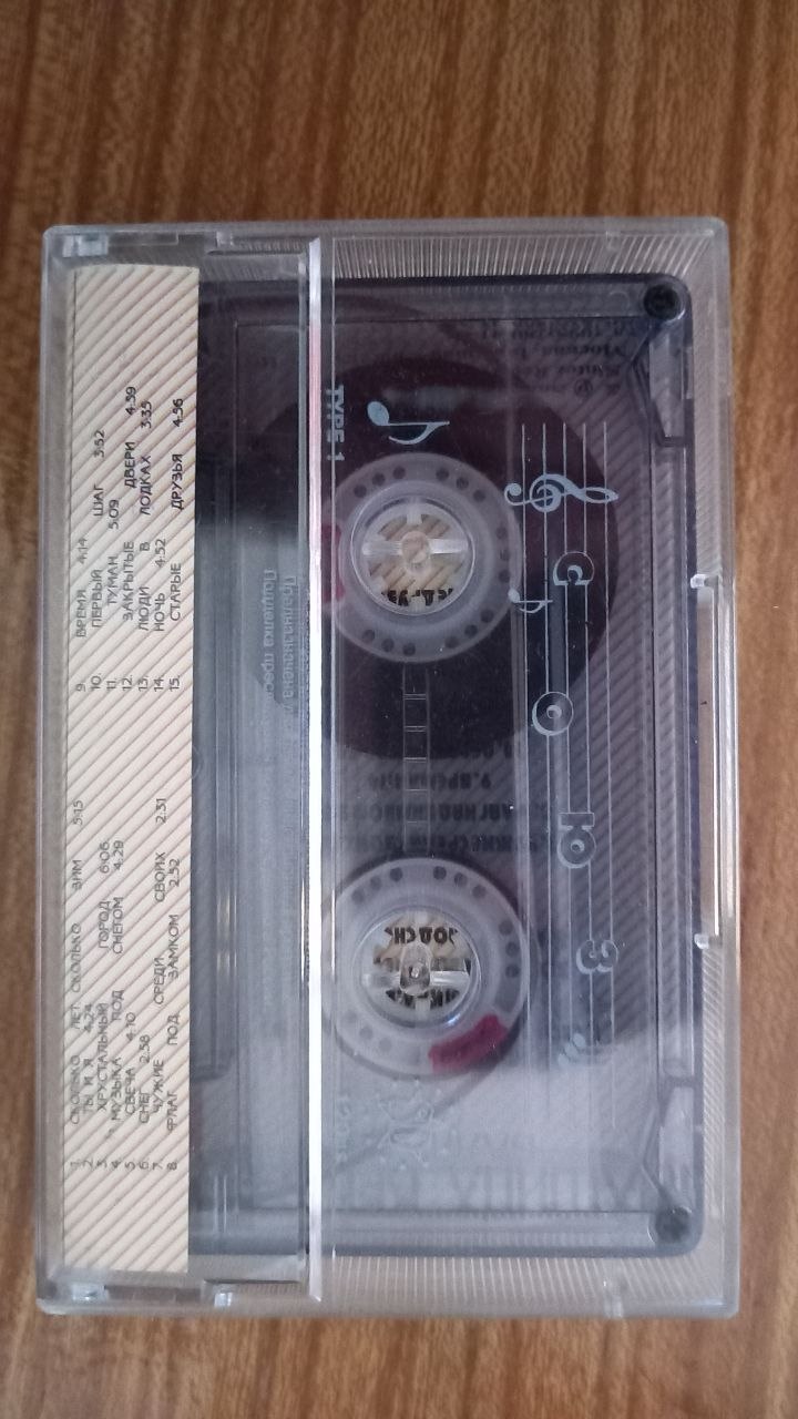 Back to the Future cassette (Andrei Makarevich) photo 7