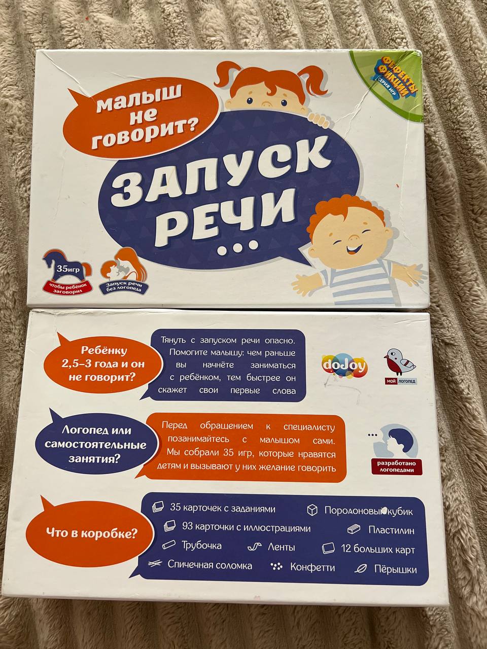 Набор игр на каждый день для запуска речи малышей