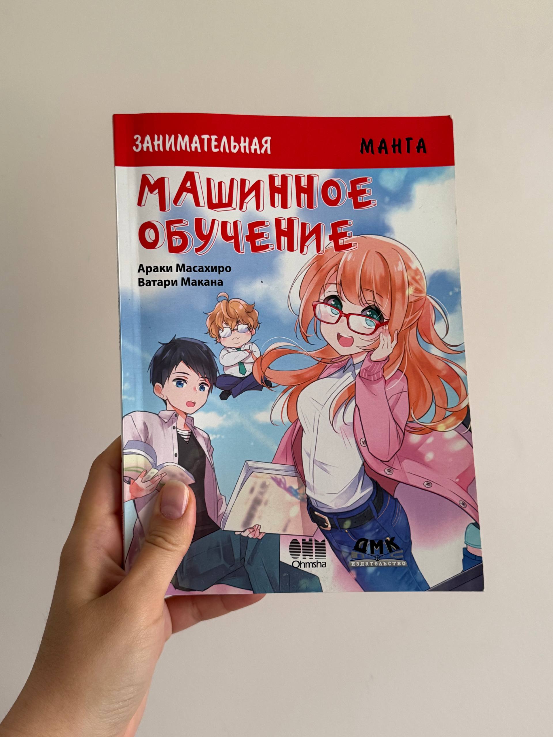 Машинное обучение