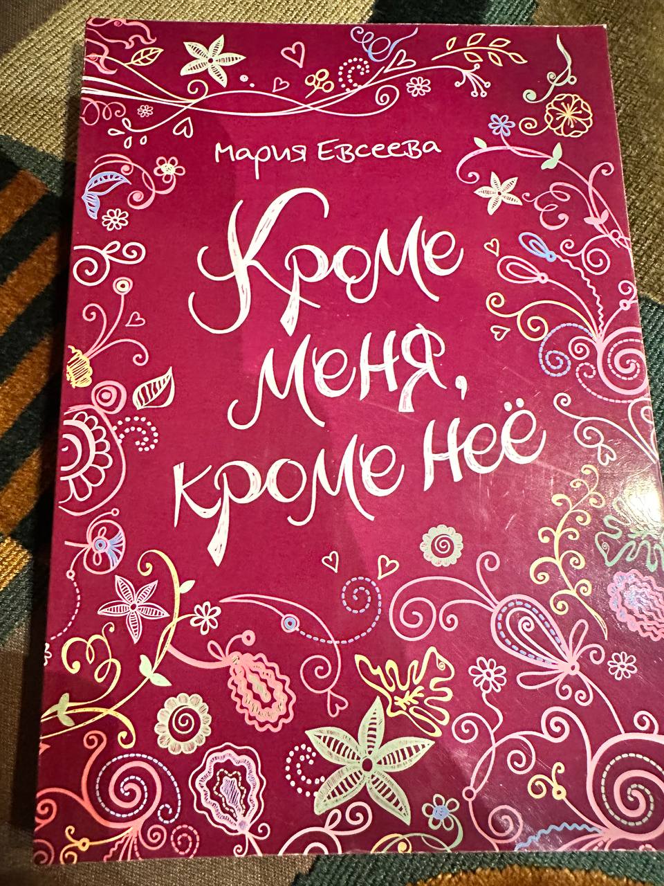 Книга для детей школьного возраста, подростков
