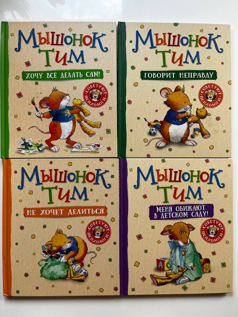 Серия «Мышонок Тим»