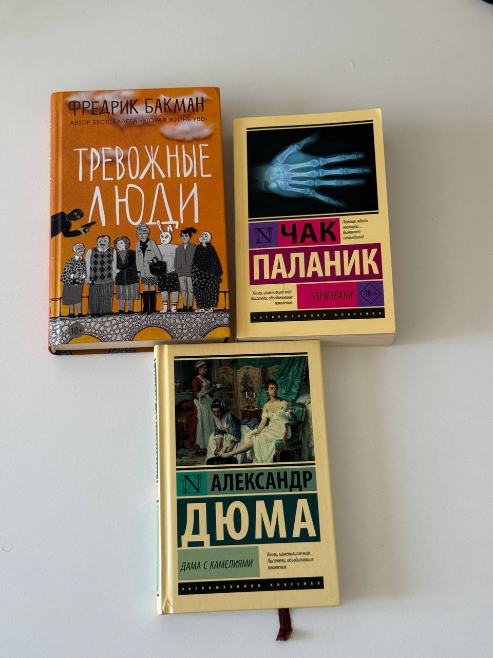 Тревожные люди