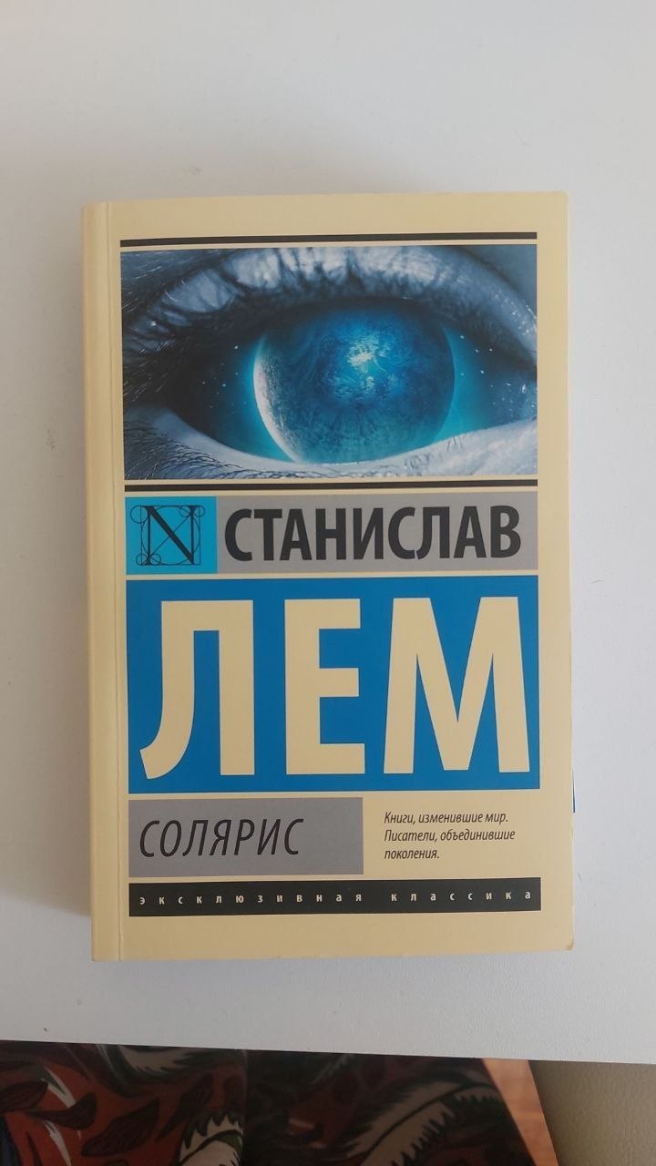 Солярис