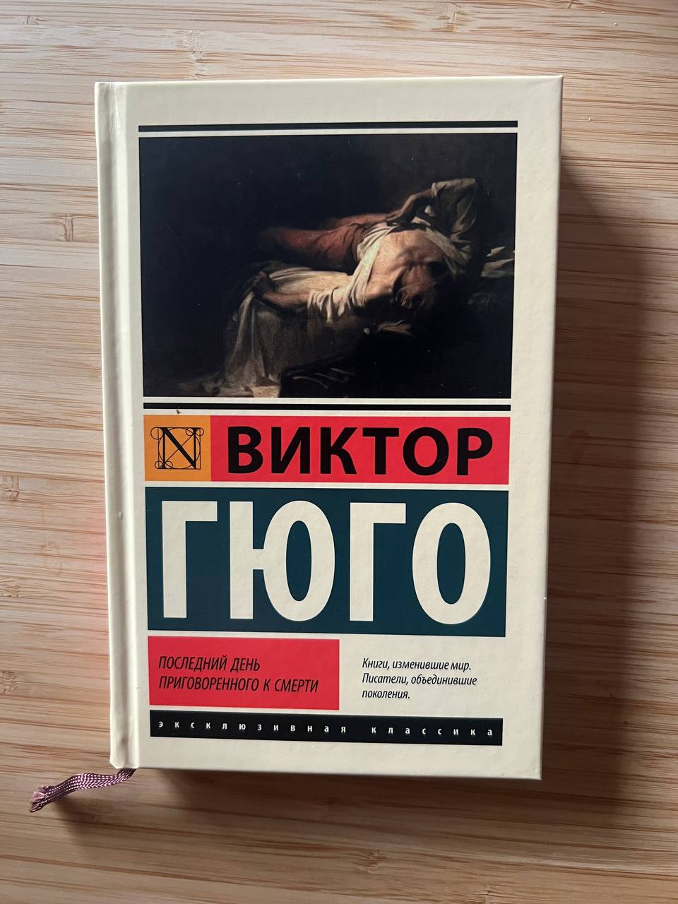 Poslednji dan rečenih reči pre smrti