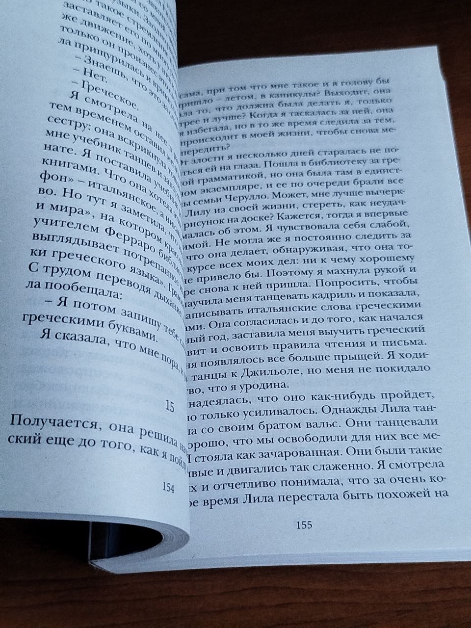 Елена Ферранте. Моја гениална друга photo 3
