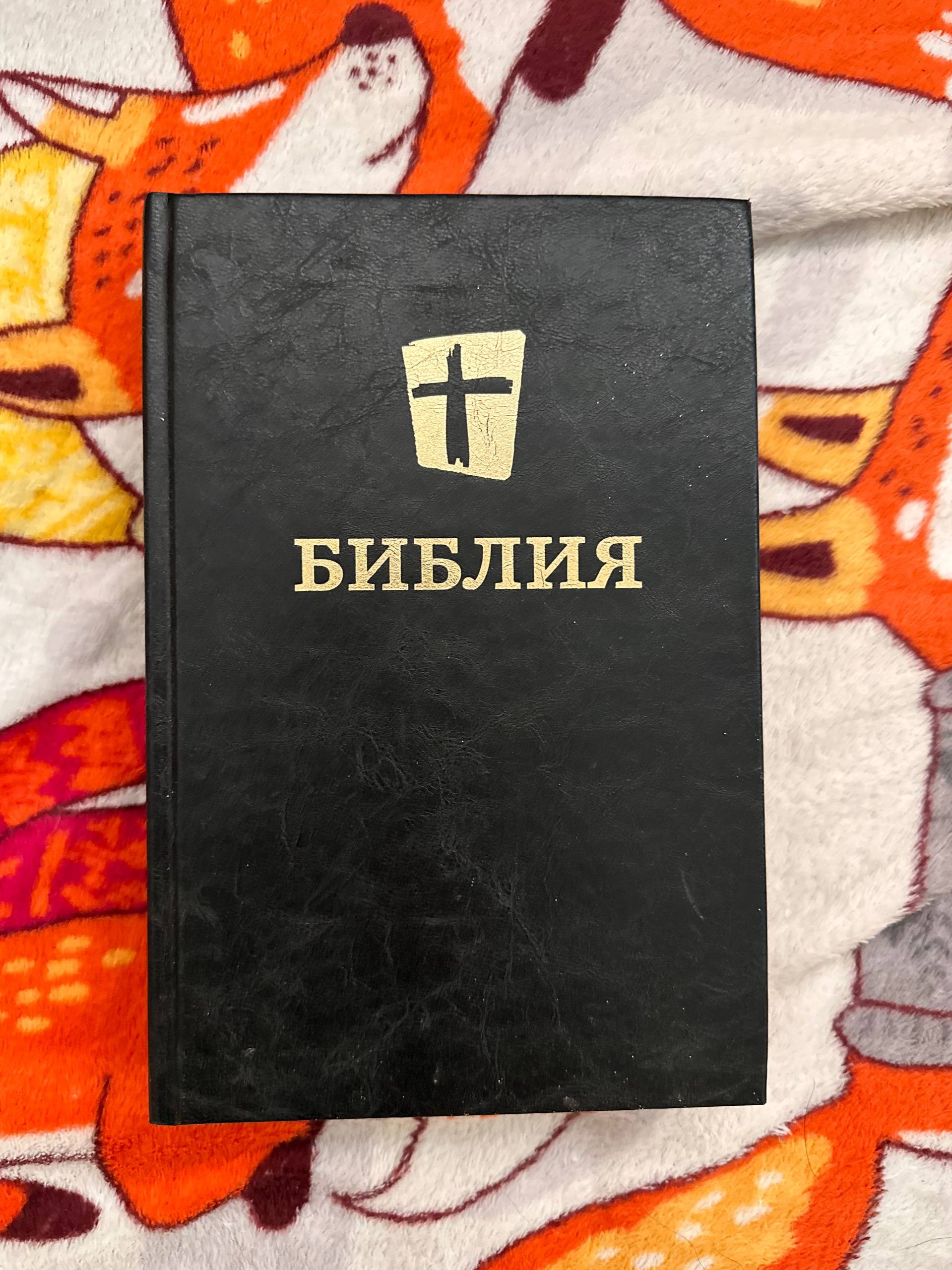 Библия