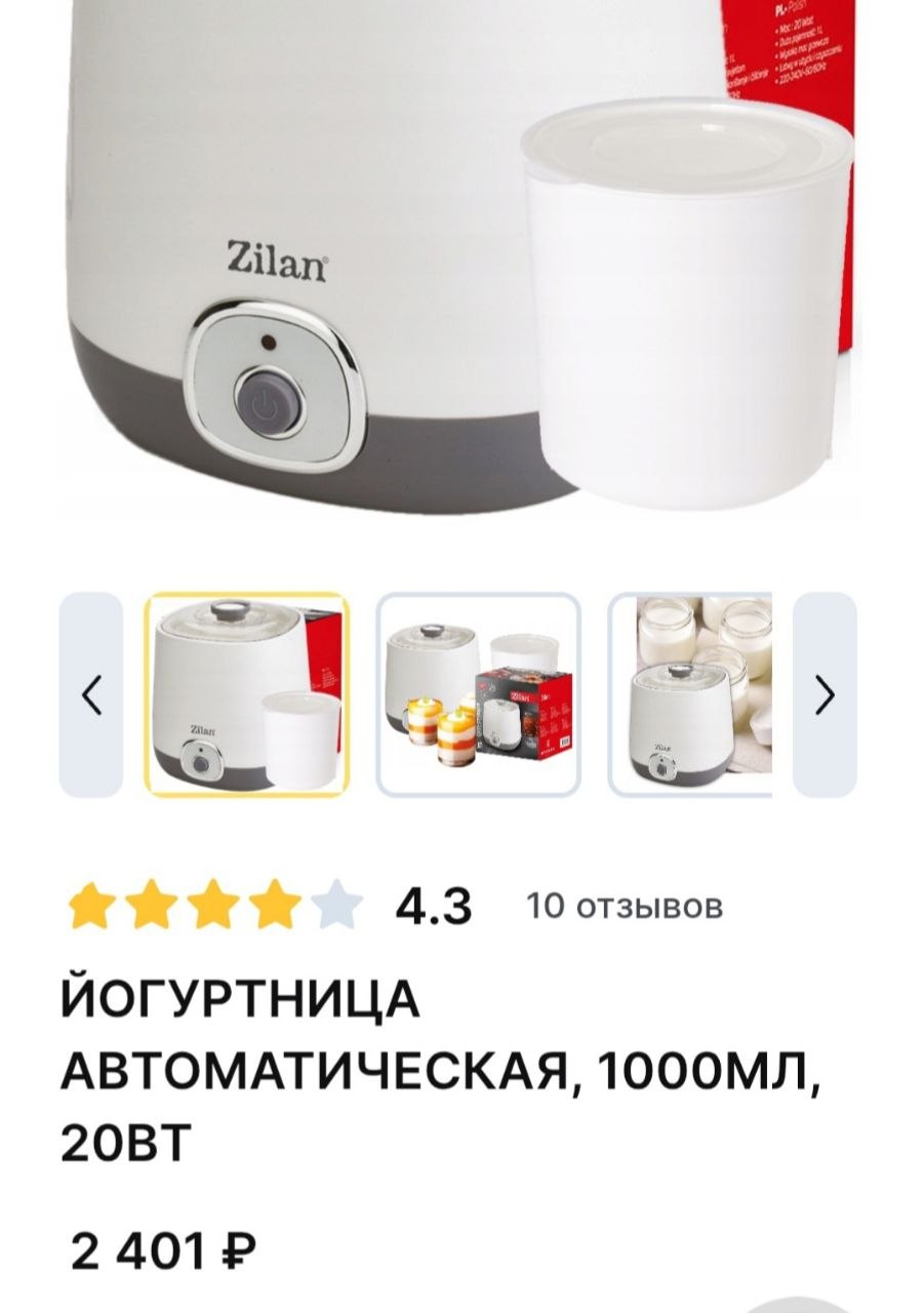 Йогуртница