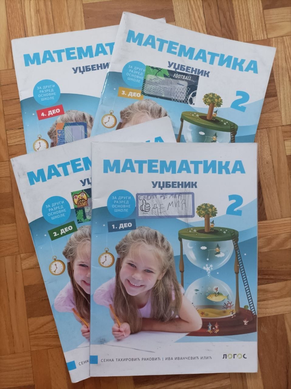 Математика 2. разред