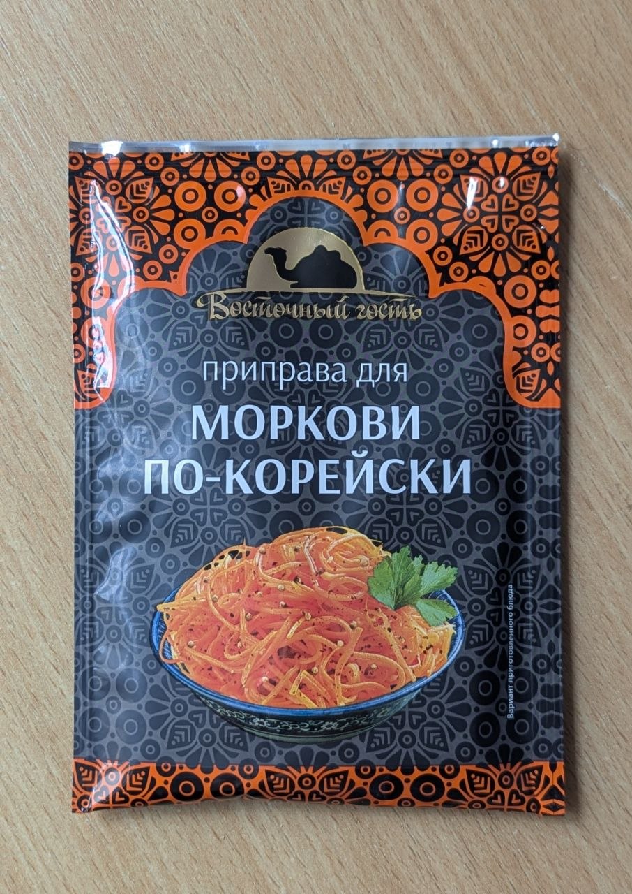 Усип за корейску моркову
