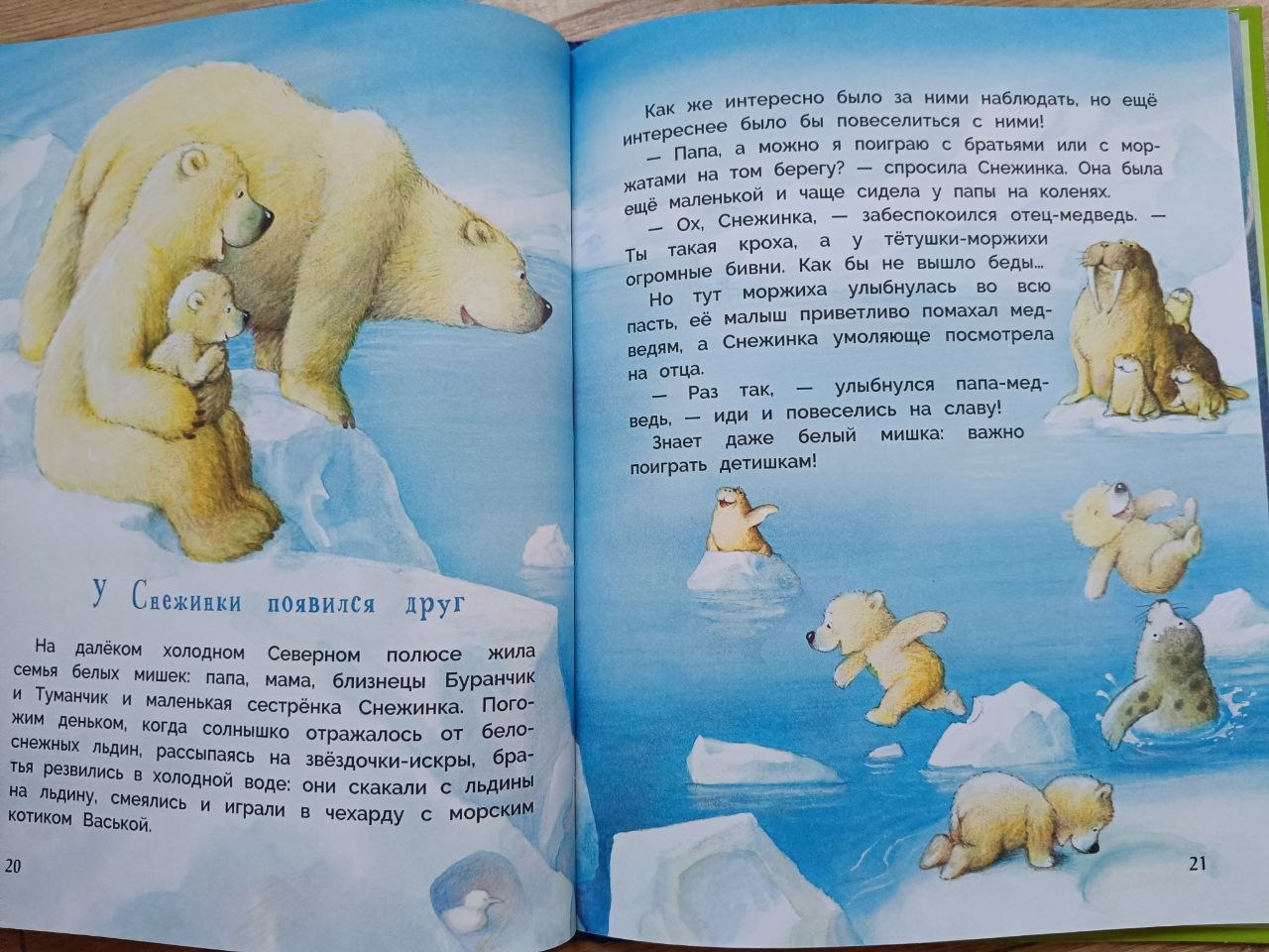Истории про зверят