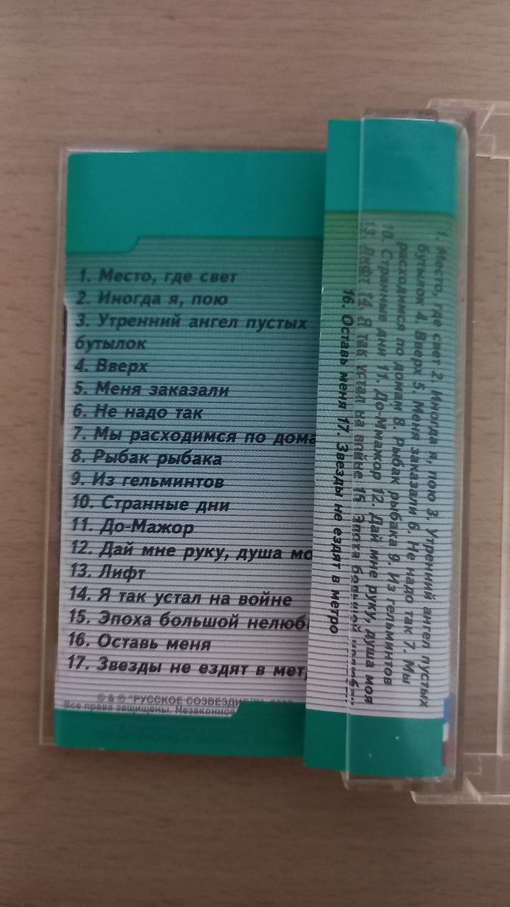 Кассета группа **Машина Времени (Андрей Макаревич)** photo 2