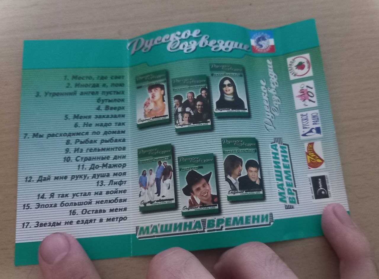 Кассета группа **Машина Времени (Андрей Макаревич)** photo 5