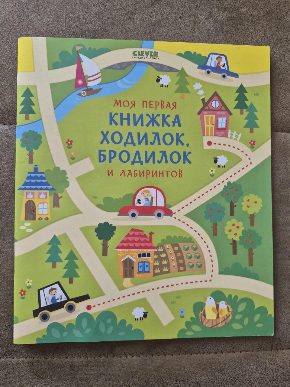 Книжка ходилок и бродилок