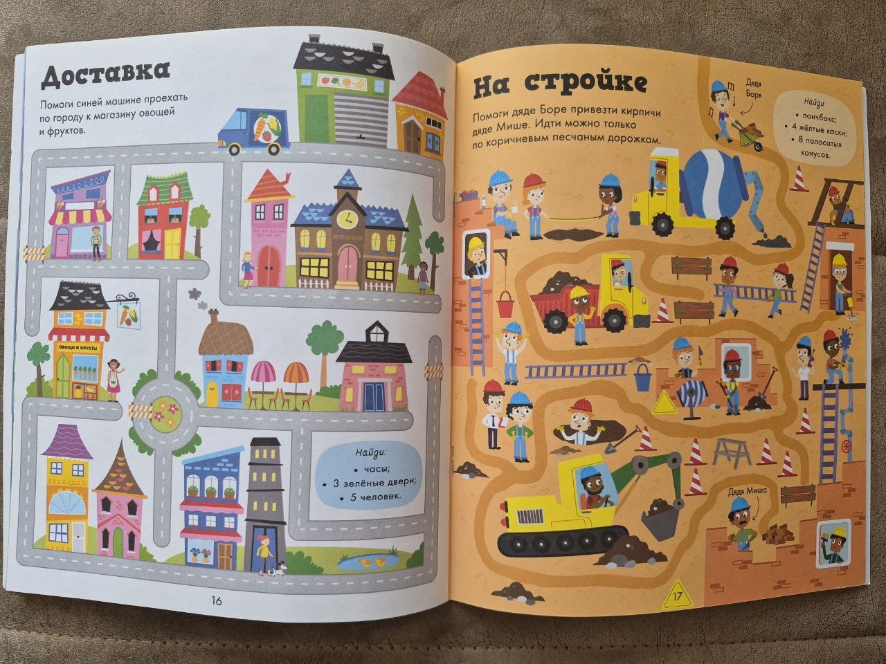 Книжка ходилок и бродилок photo 2