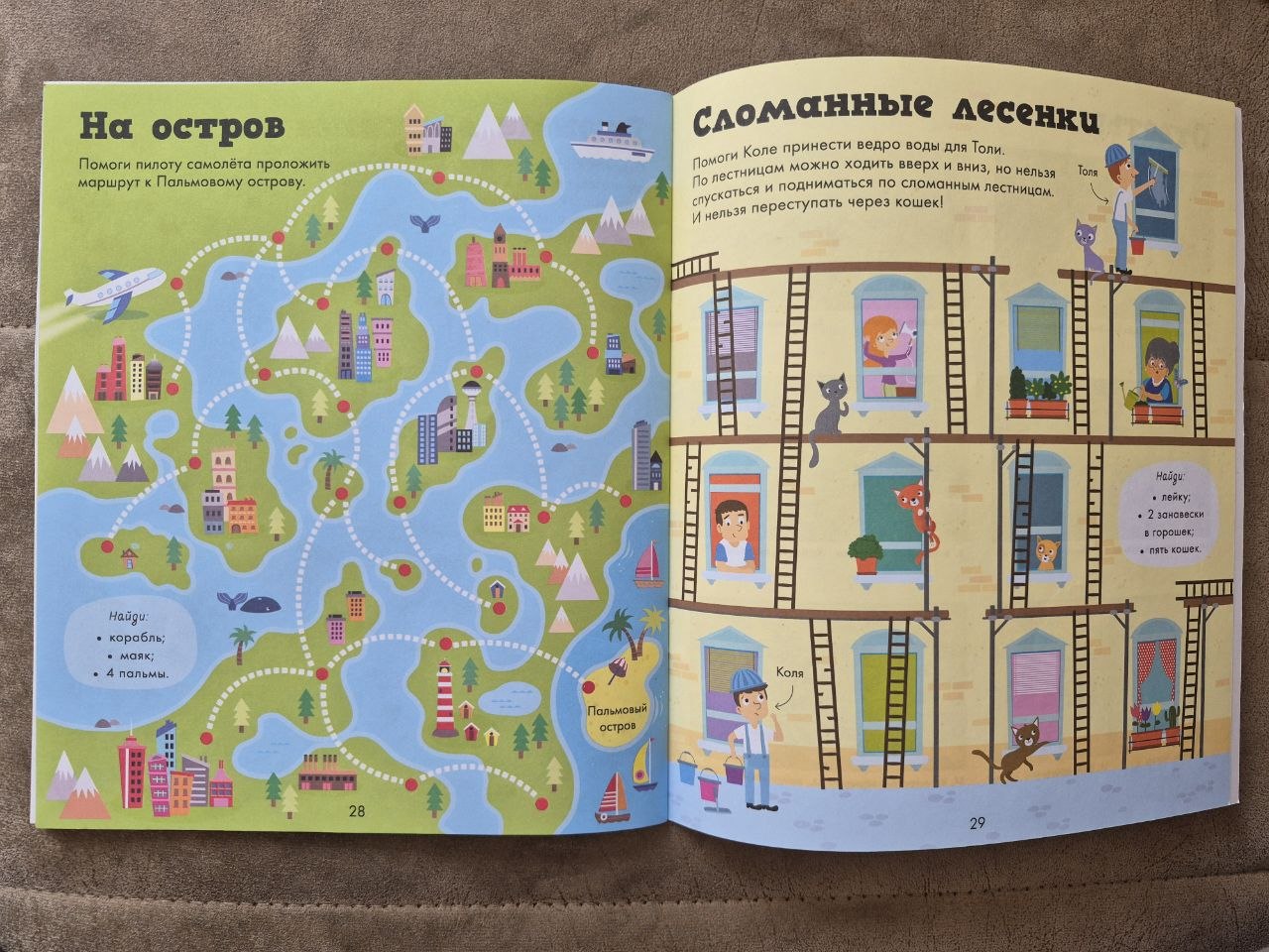 Книжка ходилок и бродилок photo 3