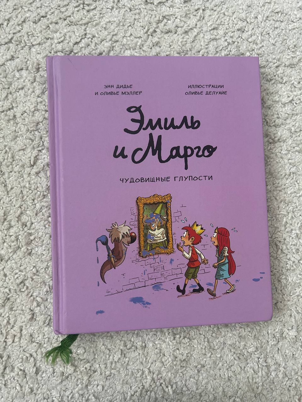 Комиксы Эмиль и Марго photo 2