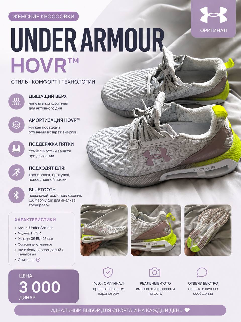Under Armour HOVR treneri