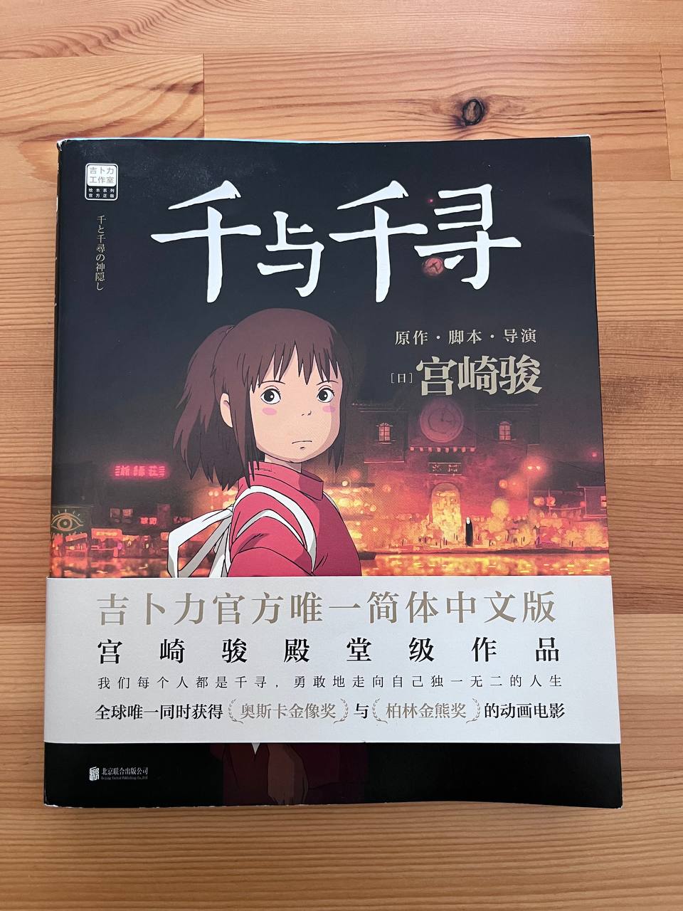 книга-картинка по мотивам аниме «Унесённые призраками»