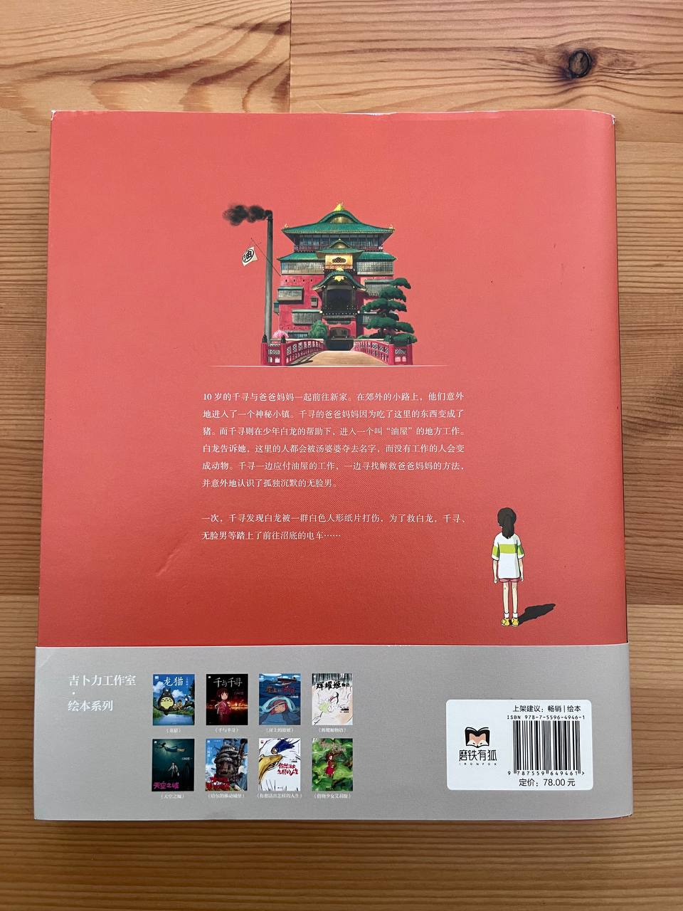 книга-картинка по мотивам аниме «Унесённые призраками» photo 2