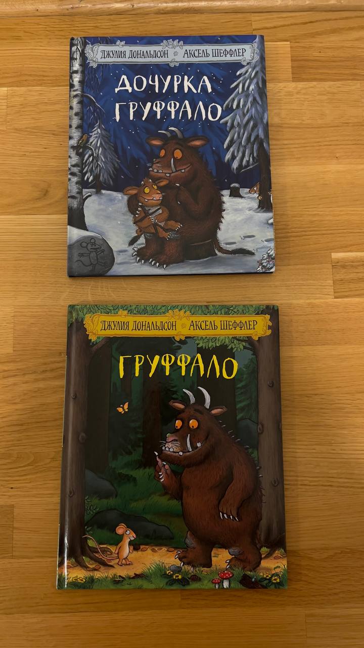 Књижице о Груффалу