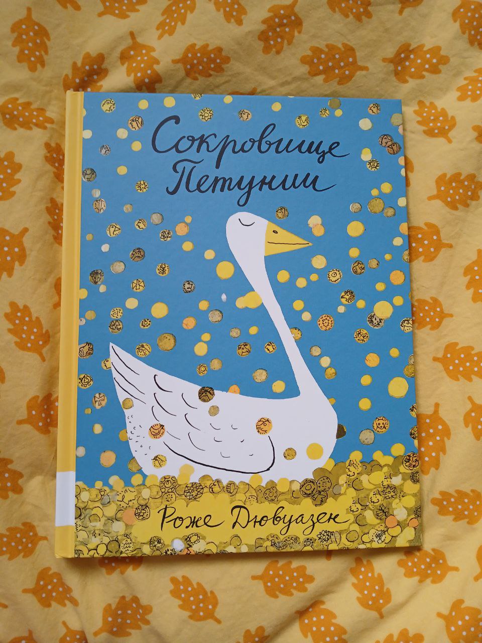 Петунијено богатство