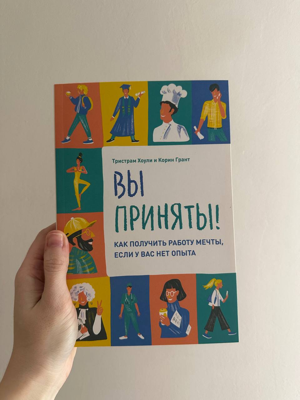 Вы приняты! photo 2