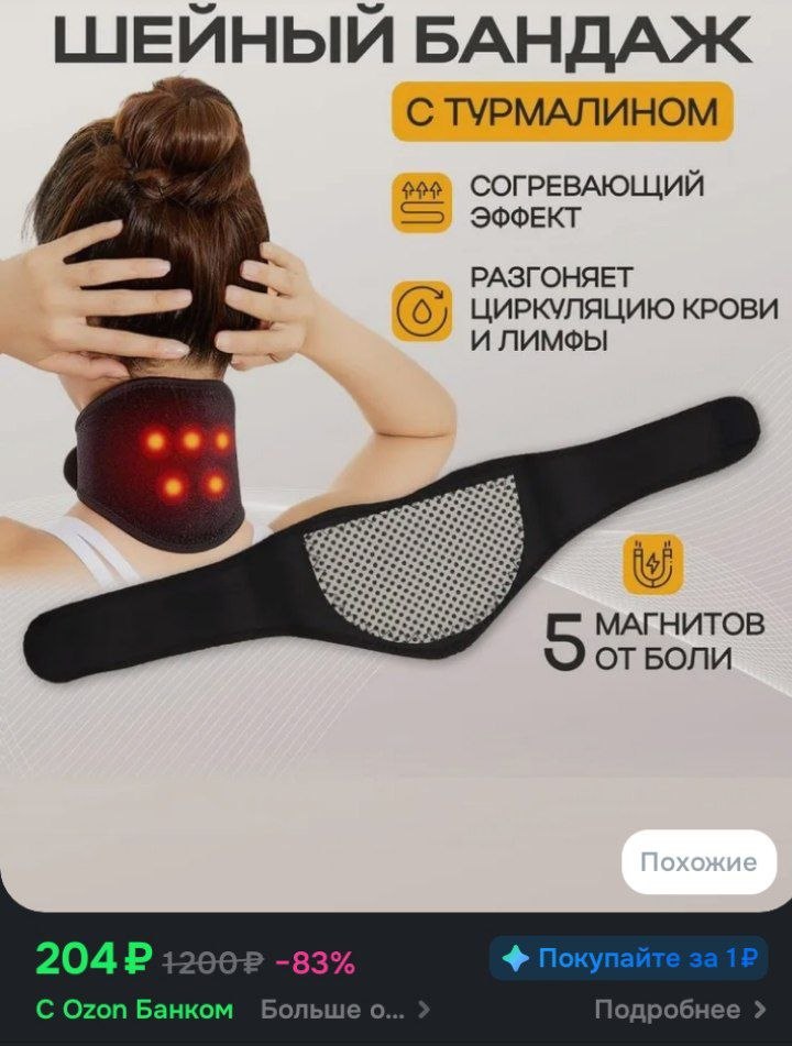 бандаж для шеи с турмалином photo 2
