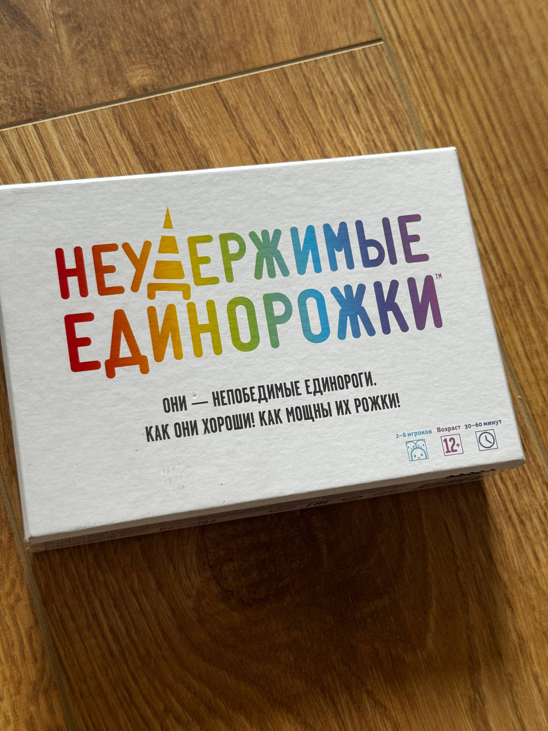 Табелна игра Неуловити единорози