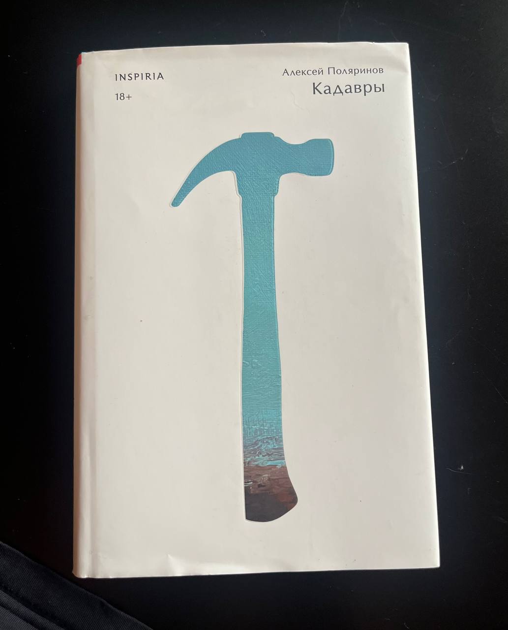 Ричард Тејлор "Ум убица"