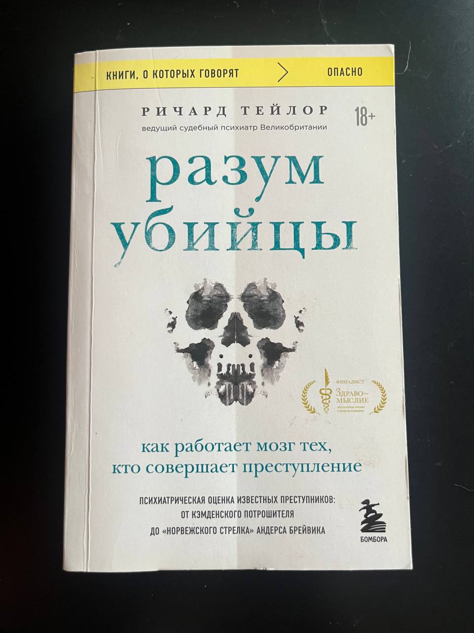 Алексеј Пољаринов «Кадавери»