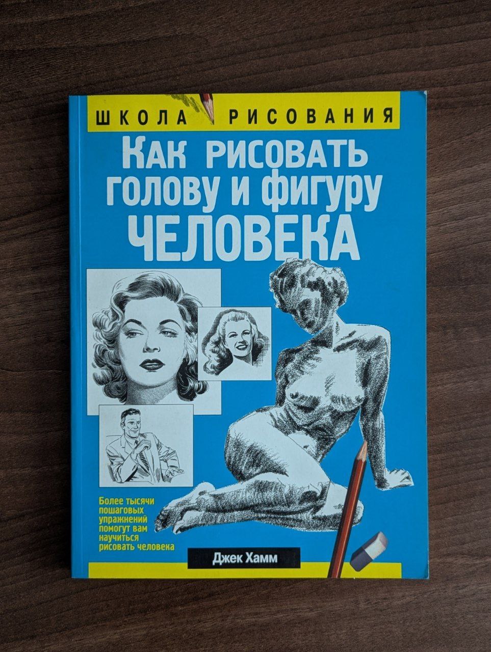 «Как рисовать голову и фигуру человека» photo 6