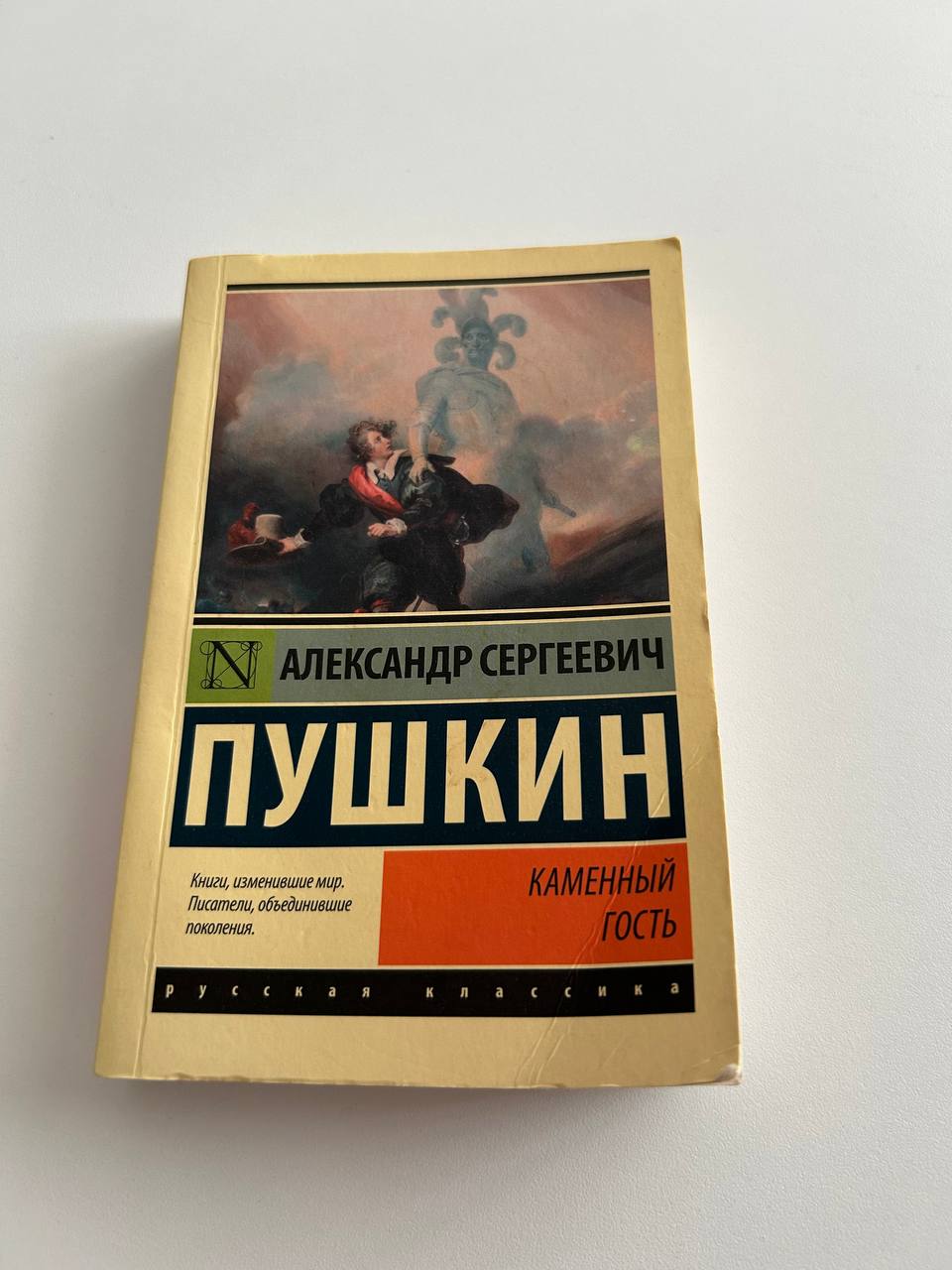 Каменный гость