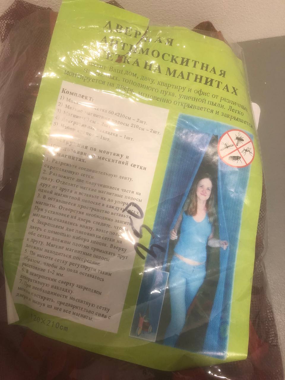 Mosquito net