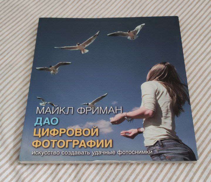 Снимио дигиталну фотографију: уметност стварања срећних фотографија