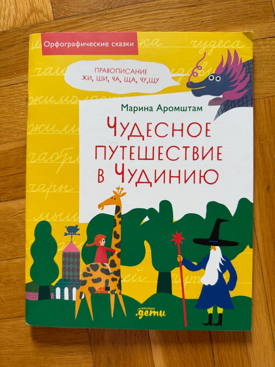 Ноево чудесно путовање у Чудијан