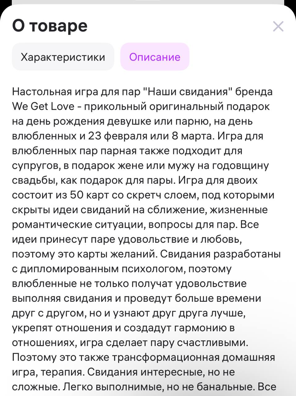 Игра за партнере photo 4