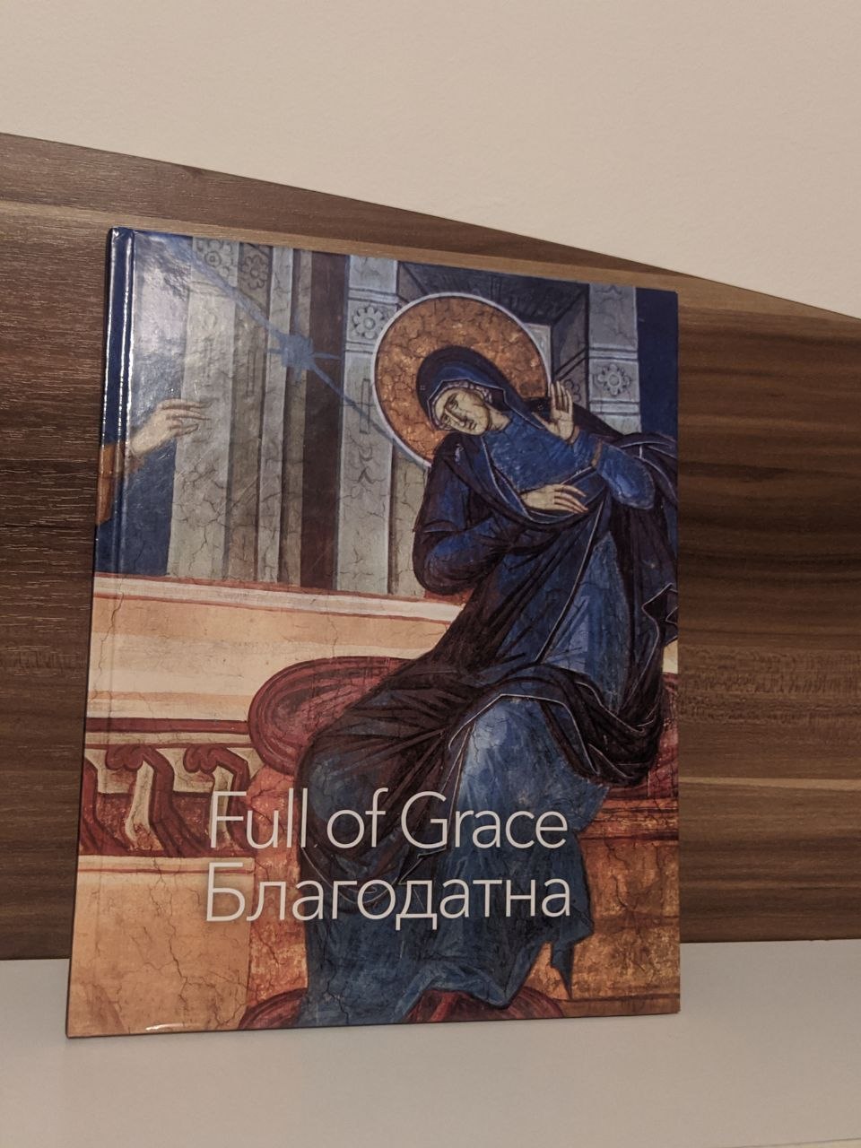 Full of Grace/Благодатна