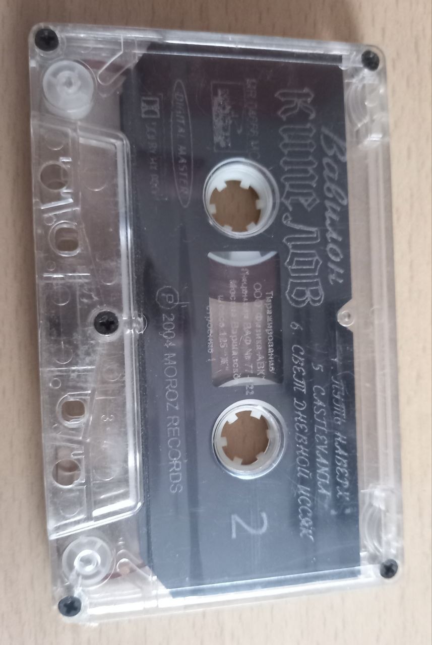 Cassette by Valeriy Kipelyov - Album Babylon photo 4