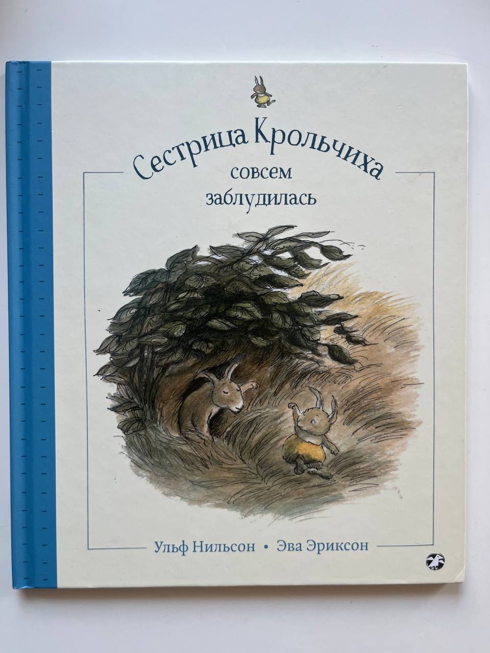 Сестрица Крольчиха совсем заблудилась