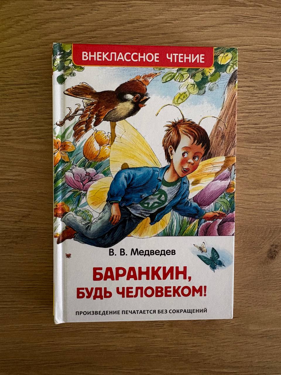 V.V. Medvedev "Barankin, Budi Čovek!" i L.I. Lagin "Stari Hottabih"