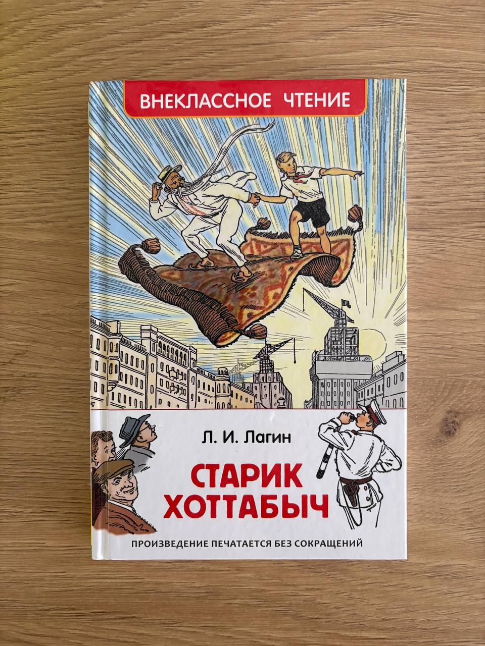 V.V. Medvedev "Barankin, Budi Čovek!" i L.I. Lagin "Stari Hottabih" photo 3