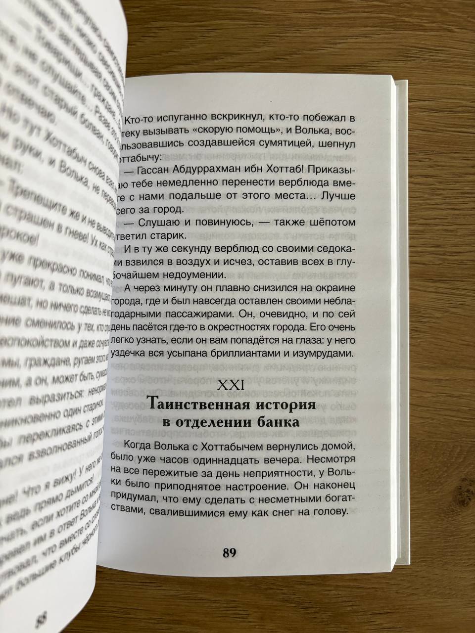 V.V. Medvedev "Barankin, Budi Čovek!" i L.I. Lagin "Stari Hottabih" photo 4