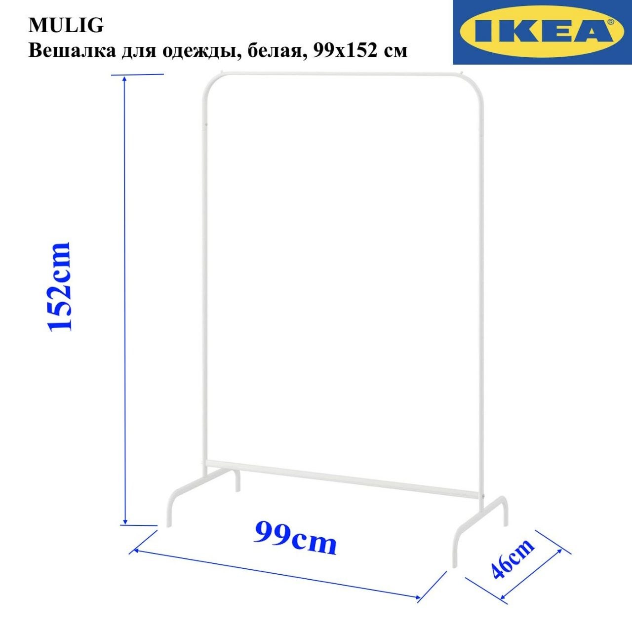 Ikea MULIG podna garderoba