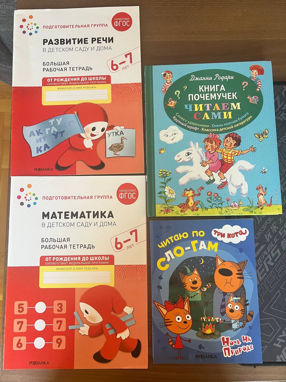 Книги для подготовки к школе photo 2
