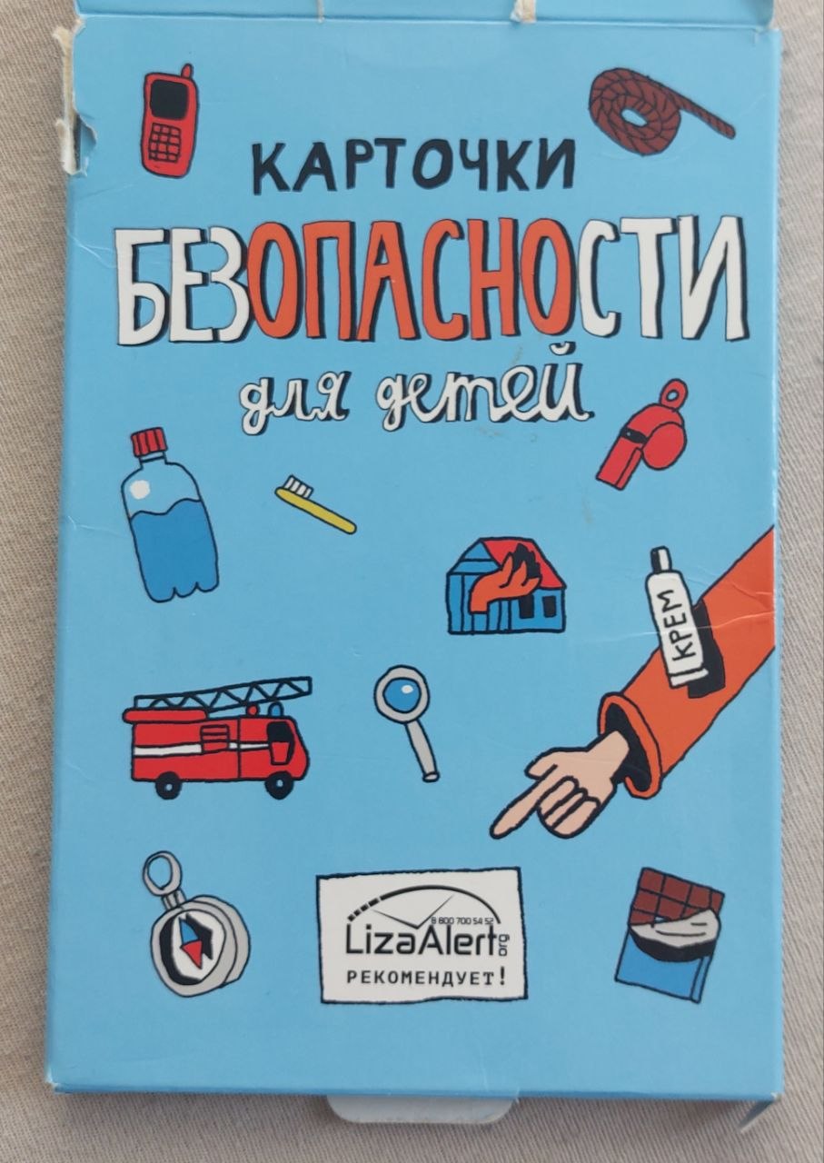Safety cards for children photo 2